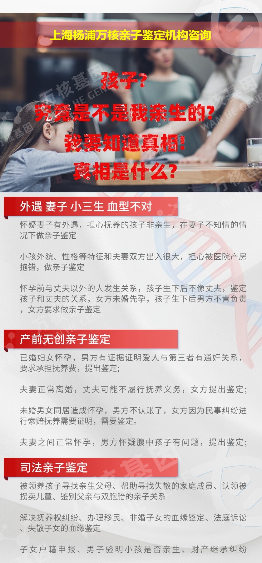 上海杨浦正规亲子鉴定中心鉴定介绍